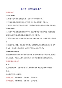 初中化学鲁教版九年级下册第三节  化学与农业生产教案