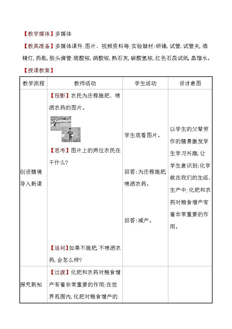 第十一单元　第三节　化学与农业生产 教案—2020-2021学年九年级化学鲁教版下册02