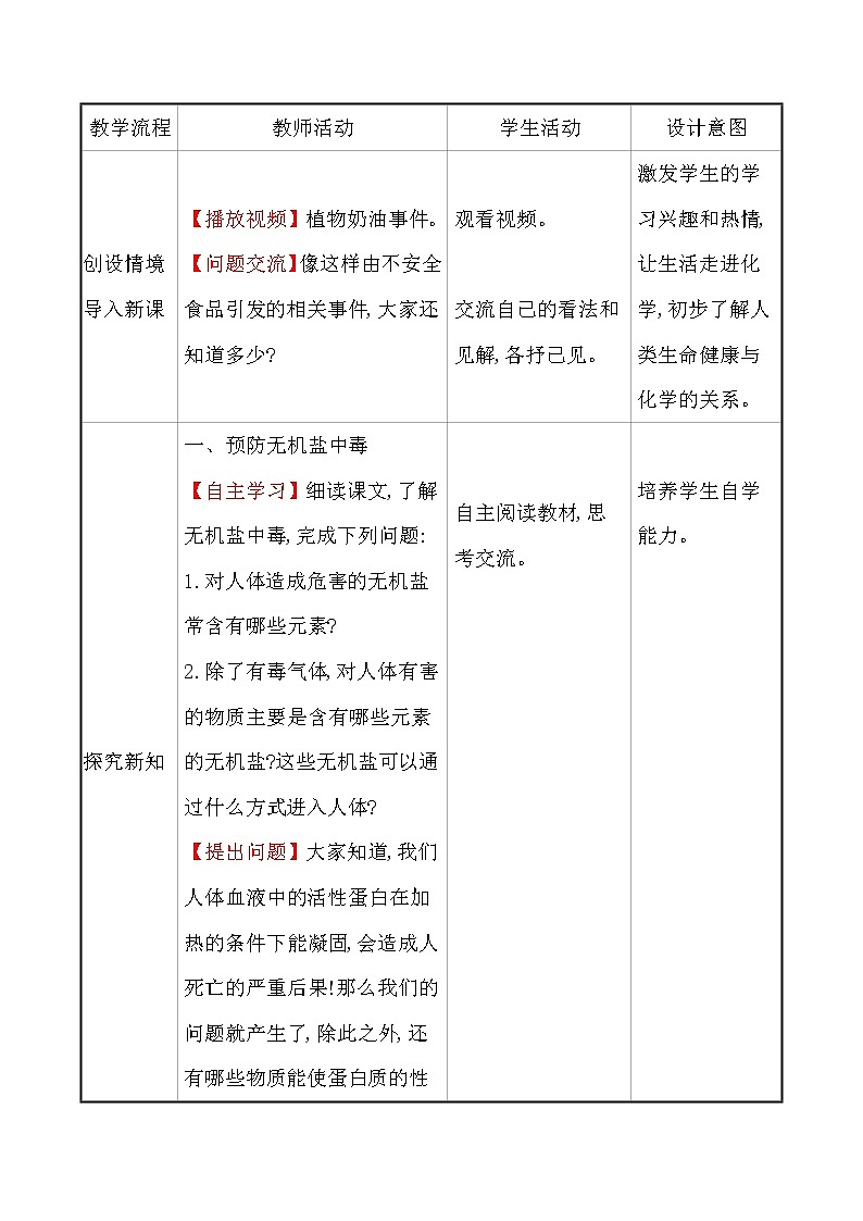 第十单元　第三节　远离有毒物质 教案—2020-2021学年九年级化学鲁教版下册第2页