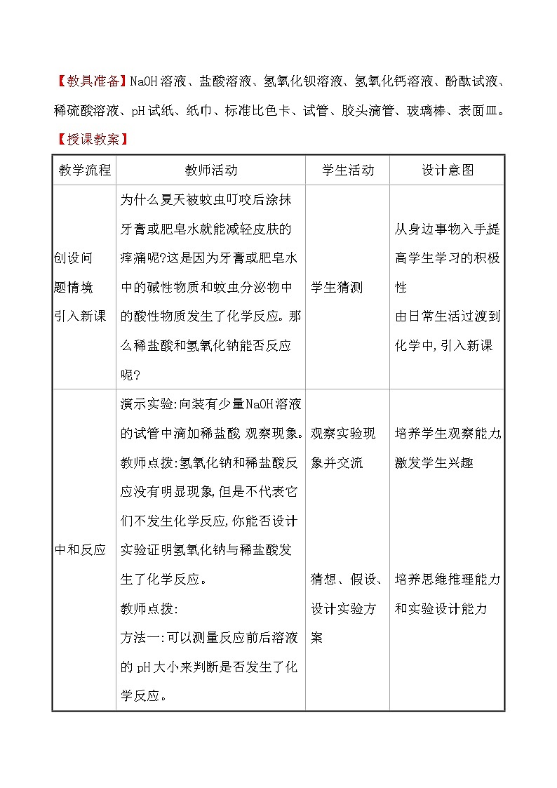第七单元　第四节　酸碱中和反应 教案—2020-2021学年九年级化学鲁教版下册第2页