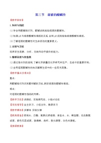 初中化学鲁教版九年级下册第七单元  常见的酸和碱第三节 溶液的酸碱性教学设计及反思