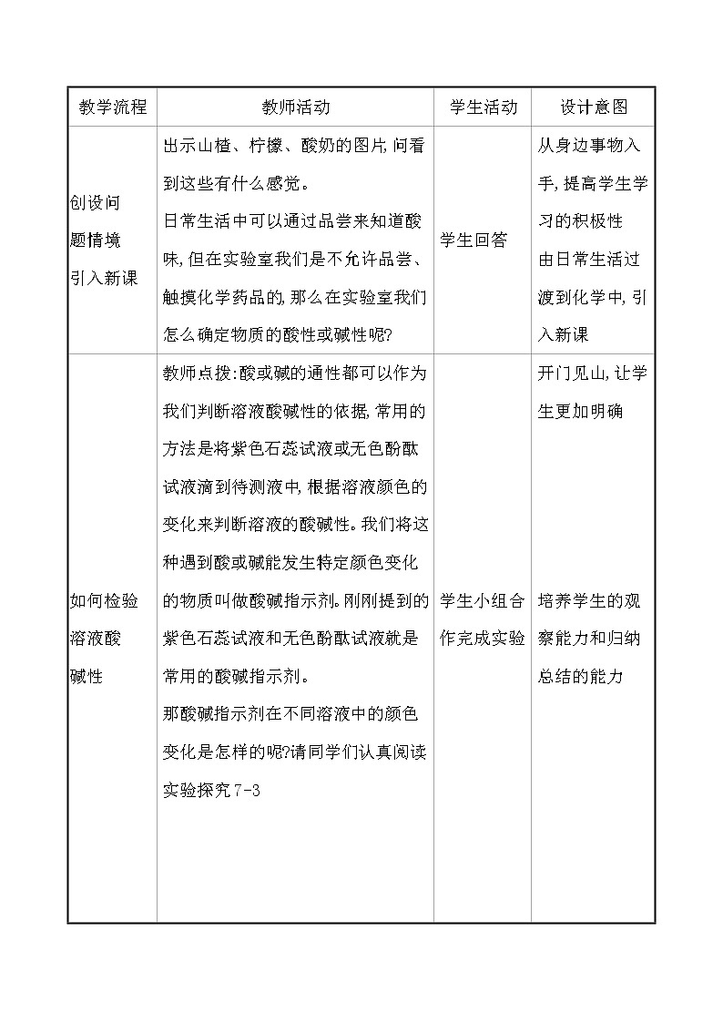 第七单元　第三节　溶液的酸碱性 教案—2020-2021学年九年级化学鲁教版下册第2页