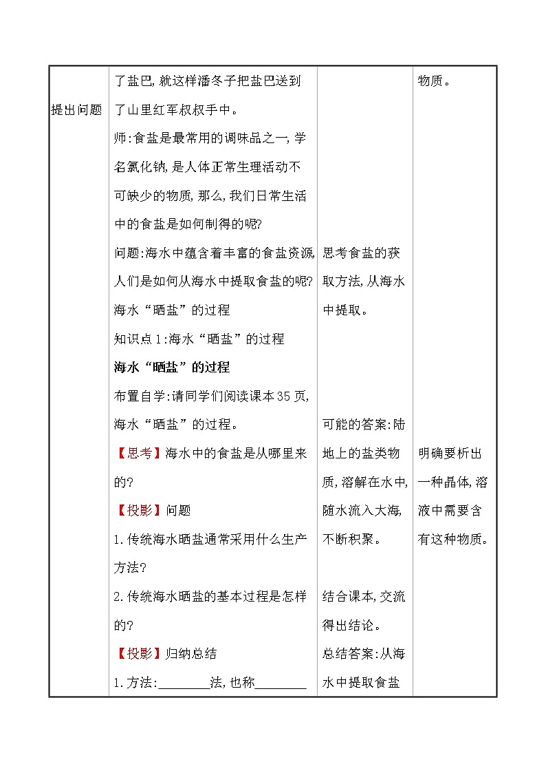 第八单元　第二节　海水“晒盐”  第1课时 教案—2020-2021学年九年级化学鲁教版下册02