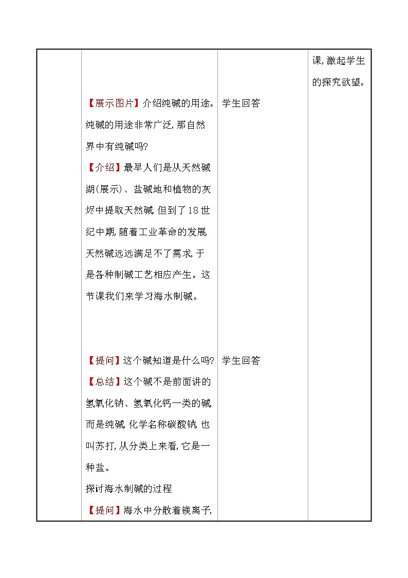 第八单元　第三节　海水“制碱”  第1课时 教案—2020-2021学年九年级化学鲁教版下册第2页
