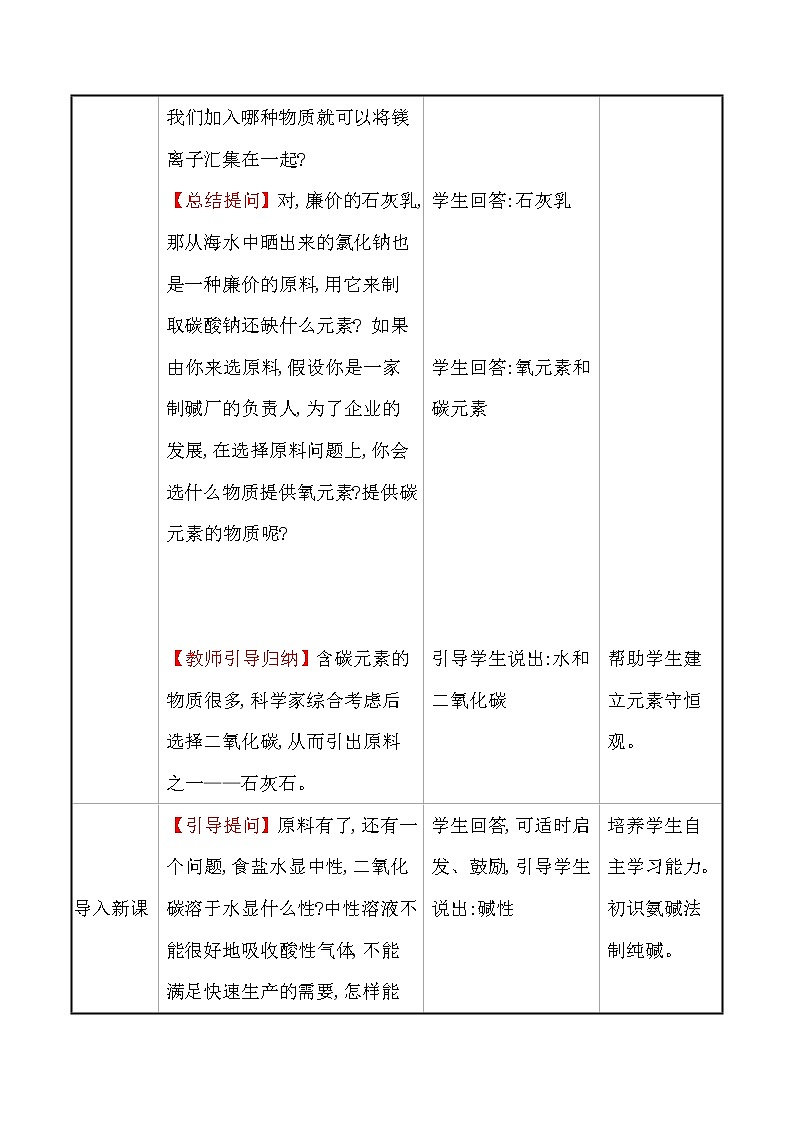 第八单元　第三节　海水“制碱”  第1课时 教案—2020-2021学年九年级化学鲁教版下册第3页