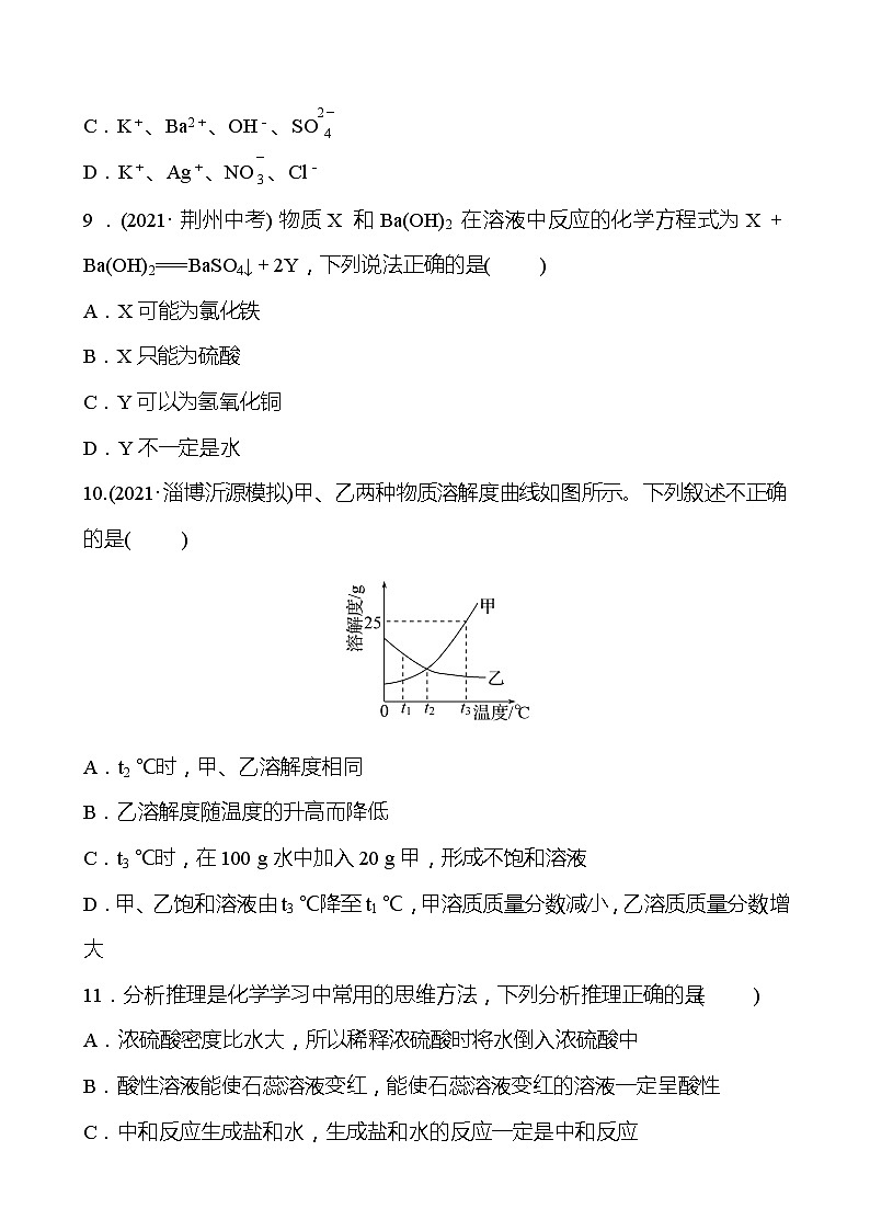 期中素养评估卷（第七、八单元） 试卷—2020-2021学年九年级化学鲁教版下册03