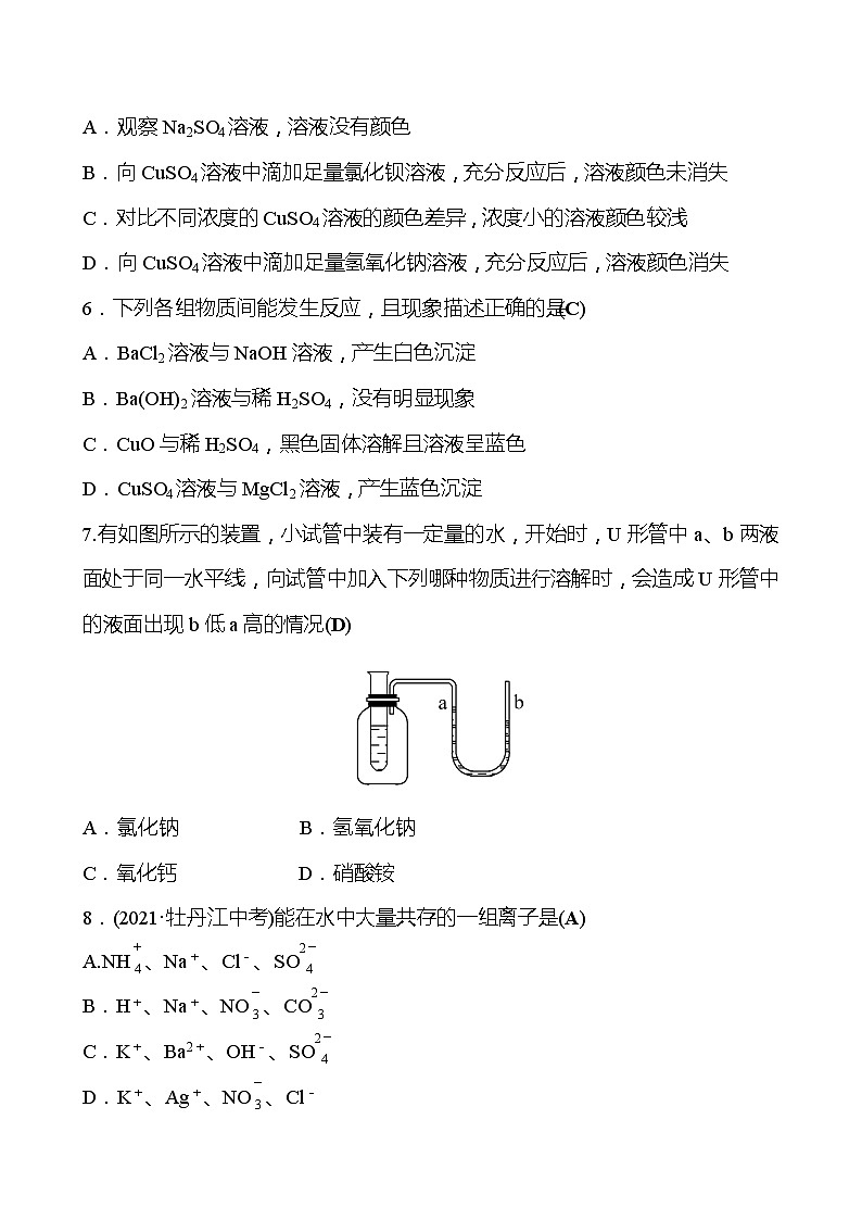 期中素养评估卷（第七、八单元） 试卷—2020-2021学年九年级化学鲁教版下册02