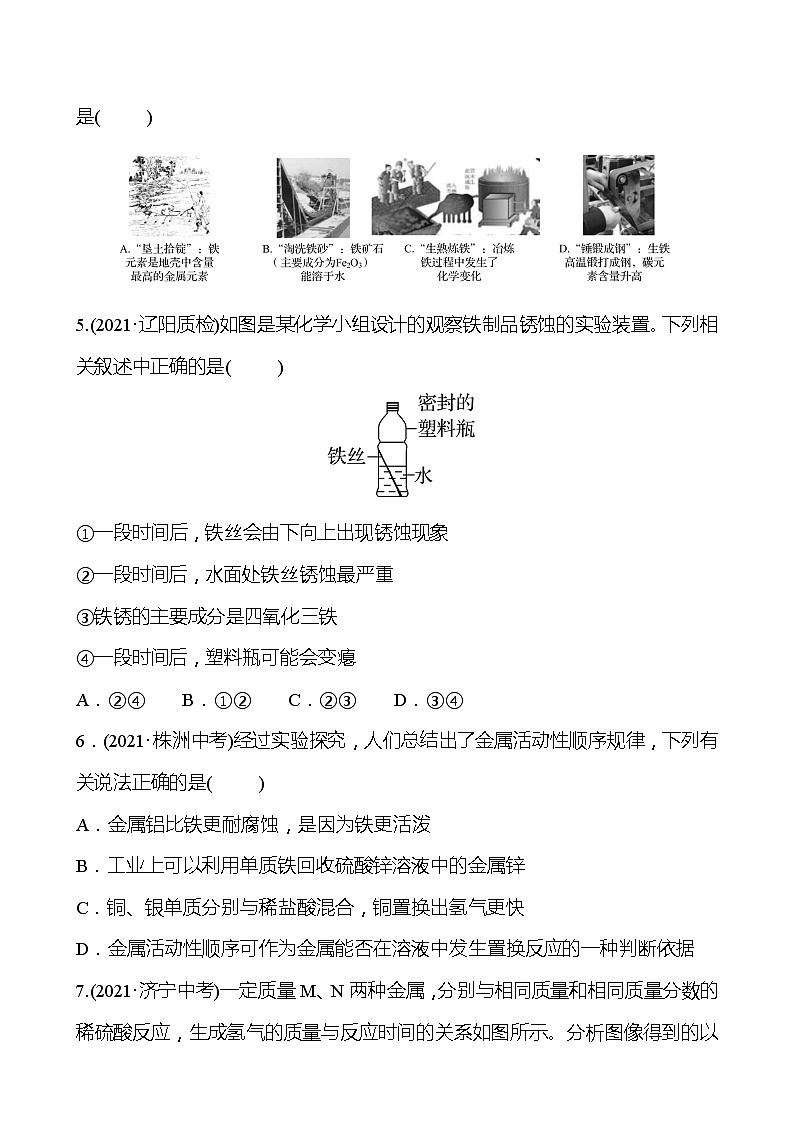 单元质量达标（三）（第九单元） 试卷（学生版）—2020-2021学年九年级化学鲁教版下册第2页