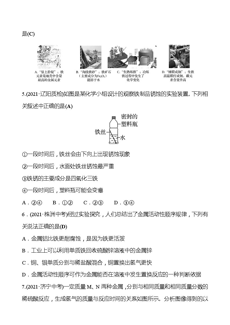 单元质量达标（三）（第九单元） 试卷（教师版）—2020-2021学年九年级化学鲁教版下册第2页