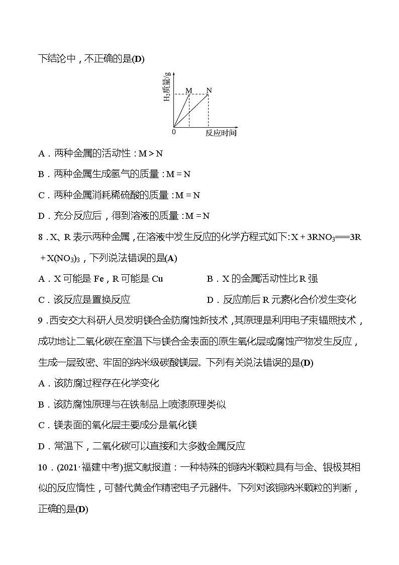 单元质量达标（三）（第九单元） 试卷（教师版）—2020-2021学年九年级化学鲁教版下册第3页