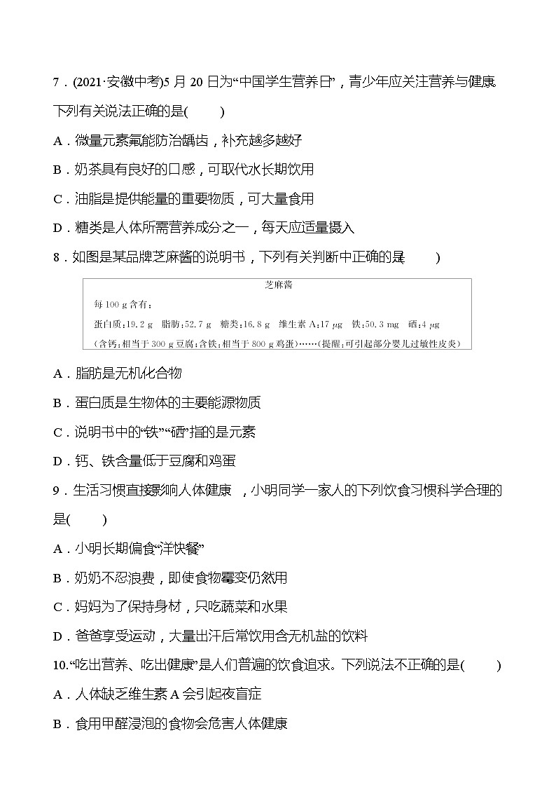 单元质量达标（四）（第十单元） 试卷—2020-2021学年九年级化学鲁教版下册02