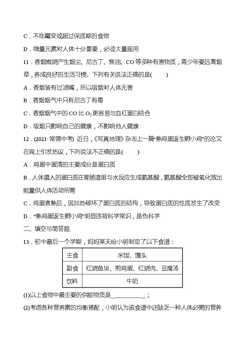 单元质量达标（四）（第十单元） 试卷—2020-2021学年九年级化学鲁教版下册03