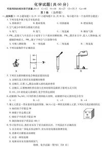 青海省西宁市2020年九年级调研测试（一模）化学试题（可编辑PDF版）