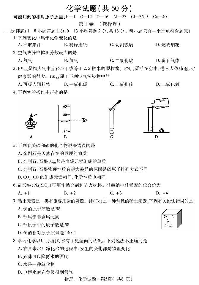 青海省西宁市2020年九年级调研测试（一模）化学试题（可编辑PDF版）01
