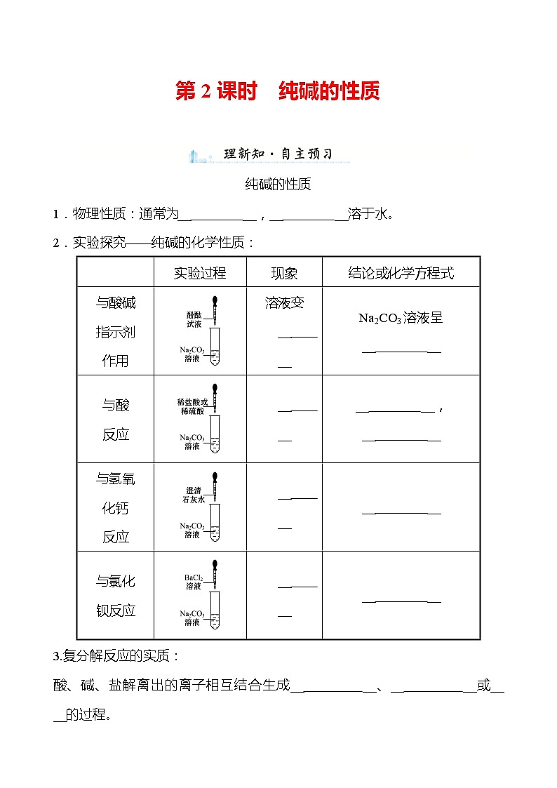 第八单元　第三节　海水“制碱”  第2课时 学案—2020-2021学年九年级化学鲁教版下册01