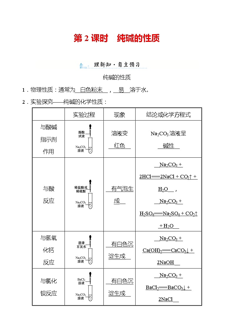第八单元　第三节　海水“制碱”  第2课时 学案—2020-2021学年九年级化学鲁教版下册01