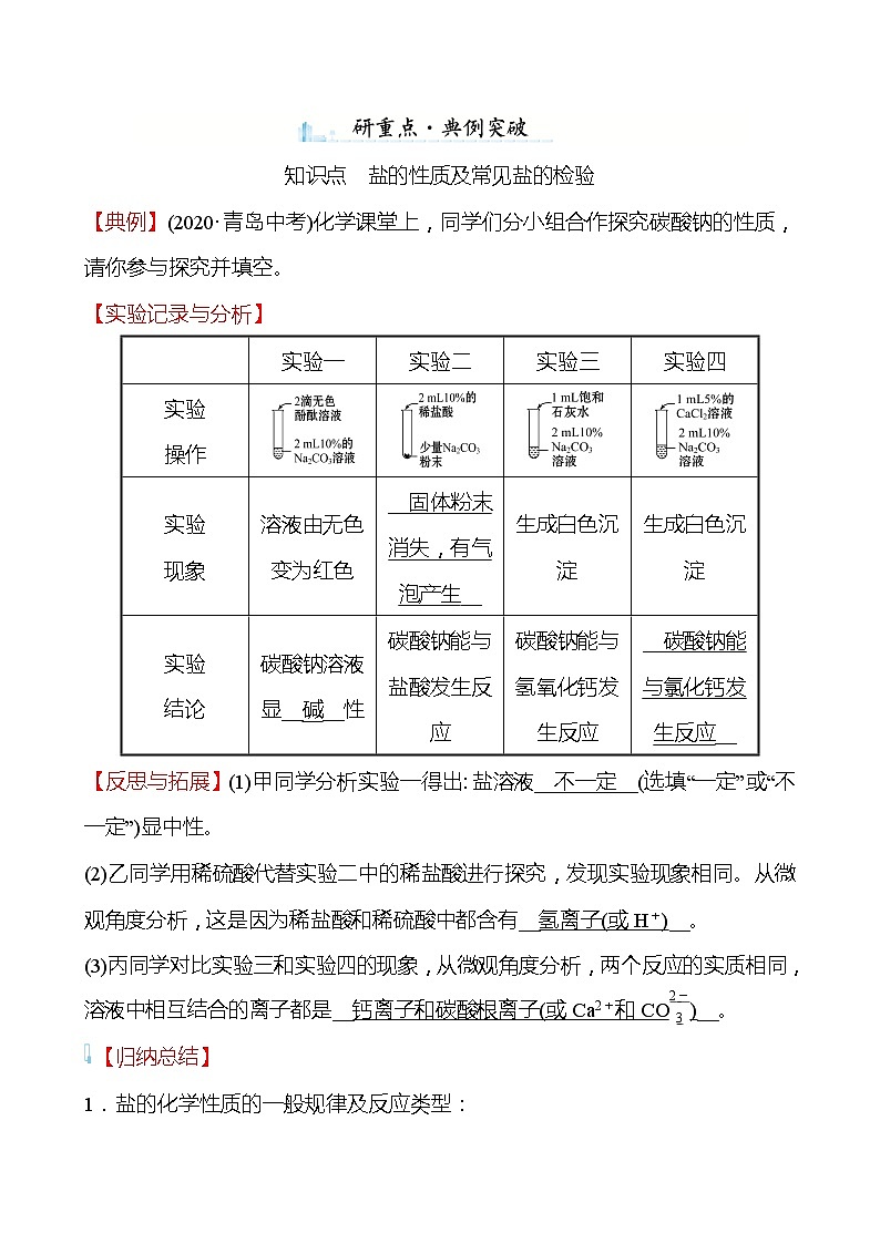 第八单元　第三节　海水“制碱”  第2课时 学案—2020-2021学年九年级化学鲁教版下册03