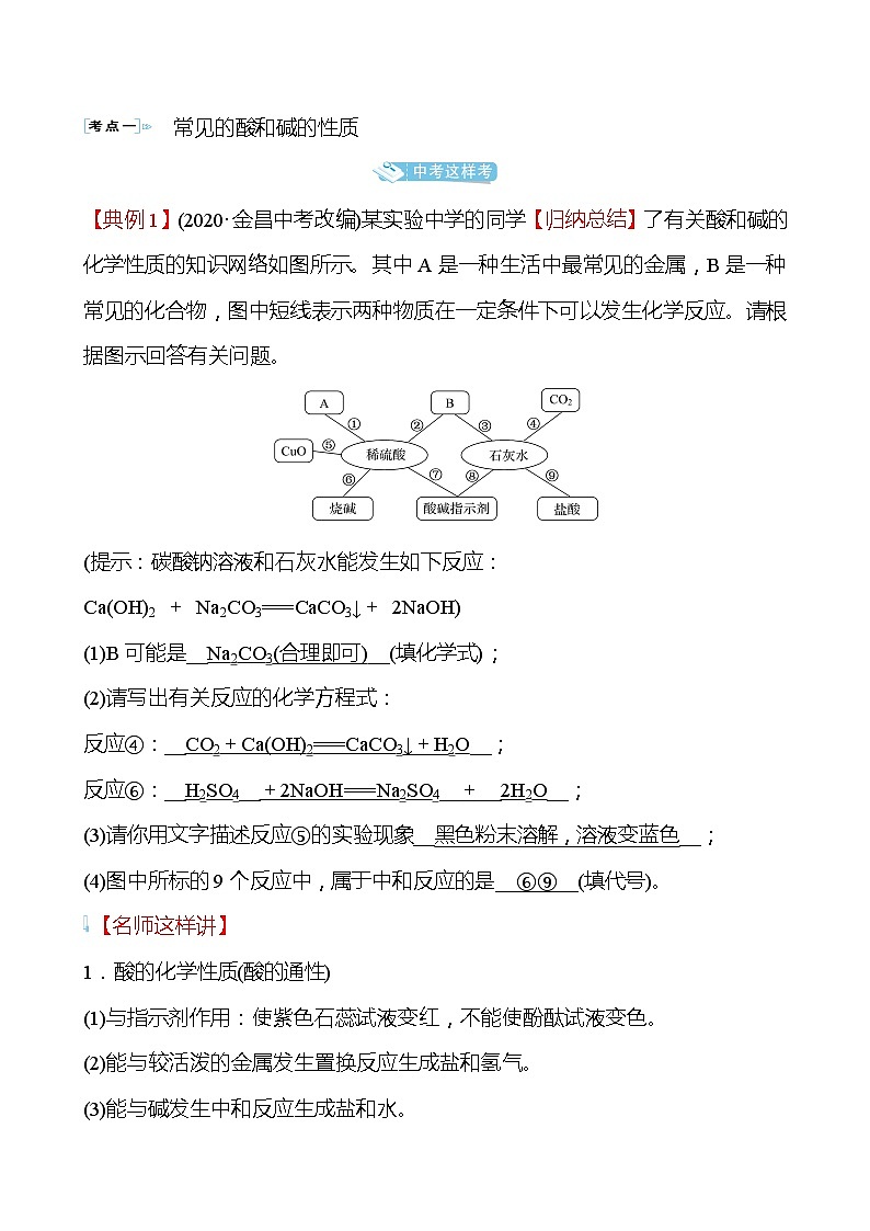 第七单元　单元复习课 学案—2020-2021学年九年级化学鲁教版下册03