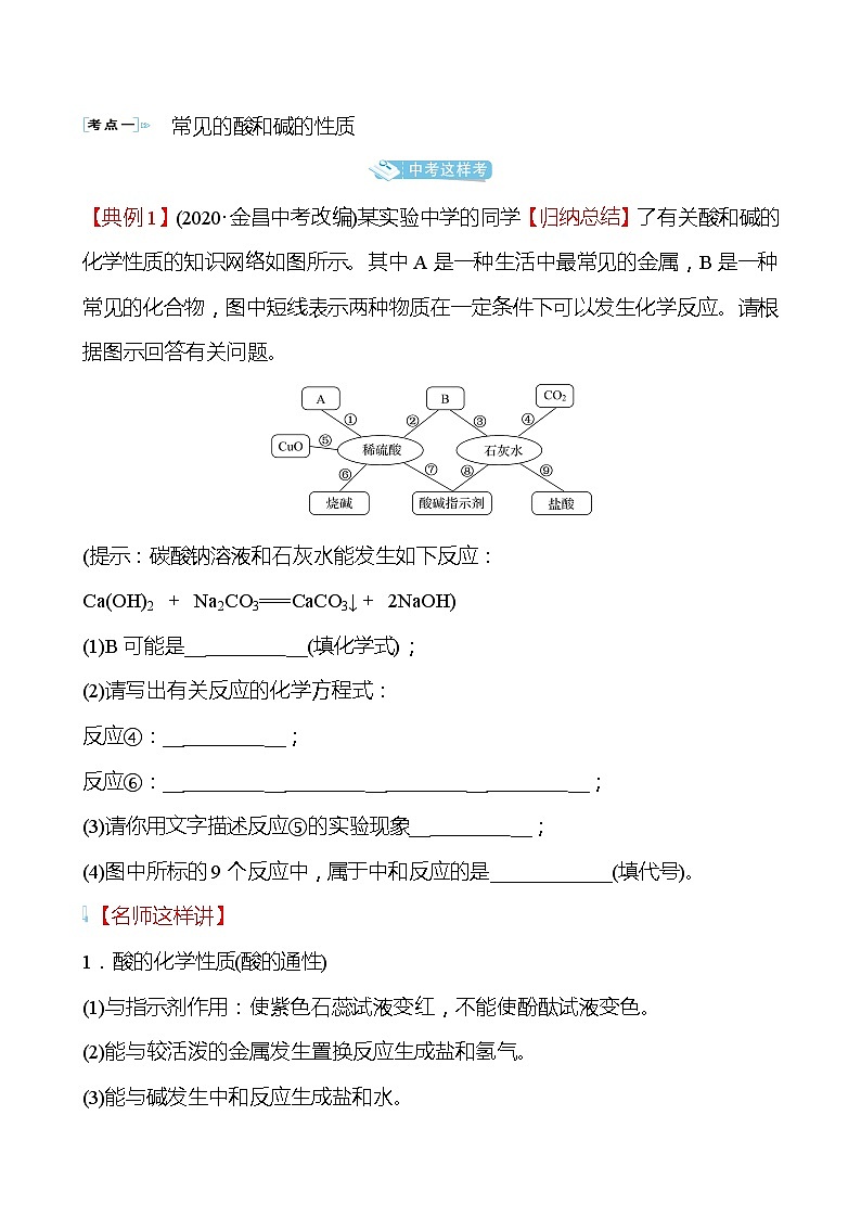 第七单元　单元复习课 学案—2020-2021学年九年级化学鲁教版下册03