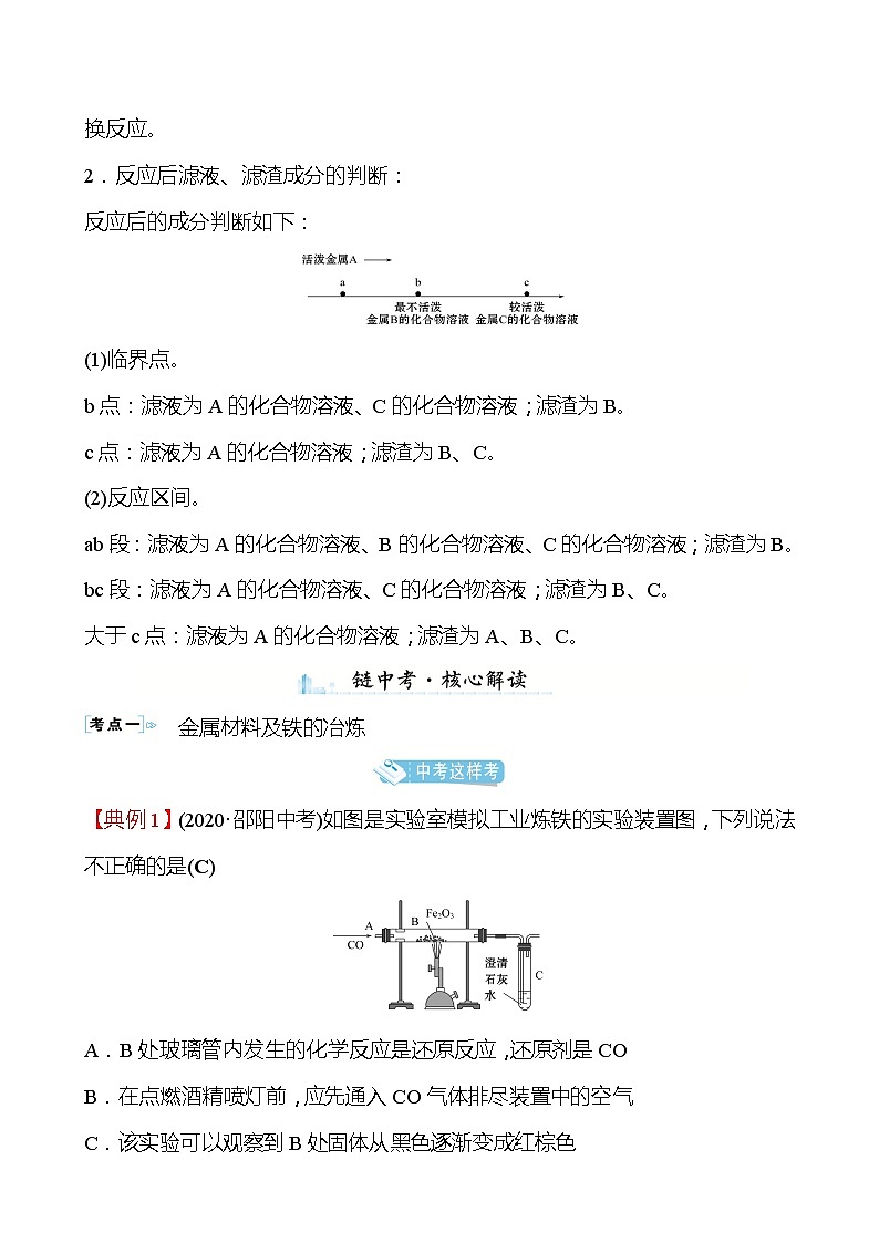 第九单元　单元复习课 学案—2020-2021学年九年级化学鲁教版下册03
