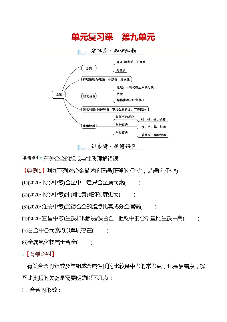第九单元　单元复习课 学案—2020-2021学年九年级化学鲁教版下册01