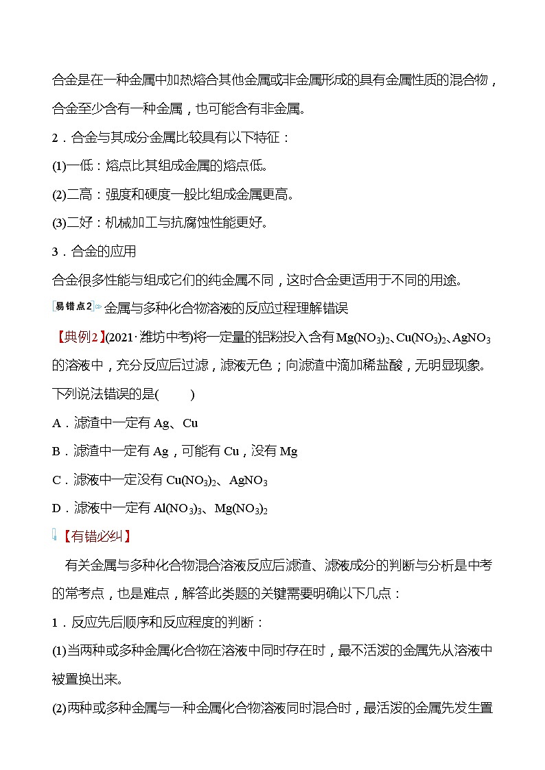 第九单元　单元复习课 学案—2020-2021学年九年级化学鲁教版下册02