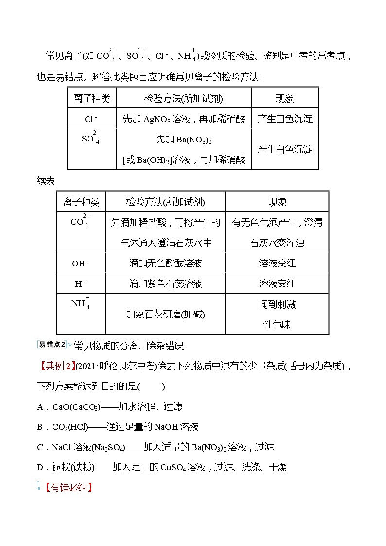 第八单元　单元复习课 学案—2020-2021学年九年级化学鲁教版下册02
