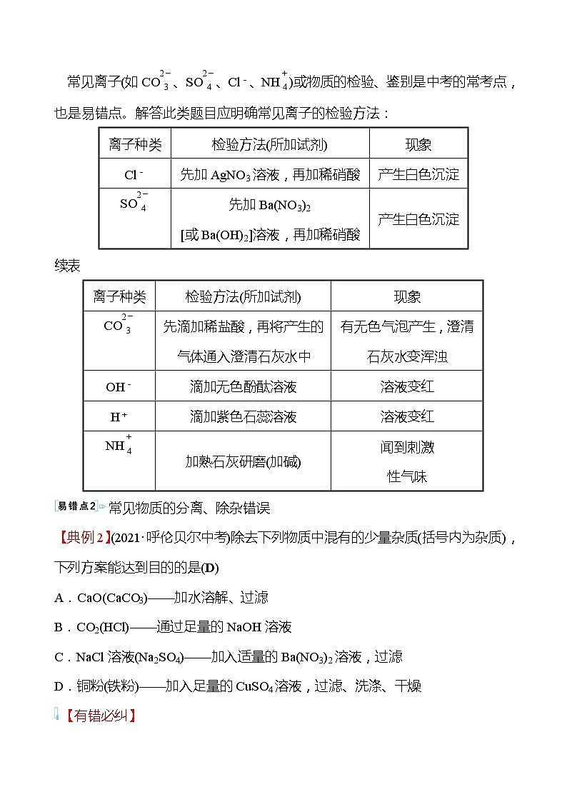 第八单元　单元复习课 学案—2020-2021学年九年级化学鲁教版下册02