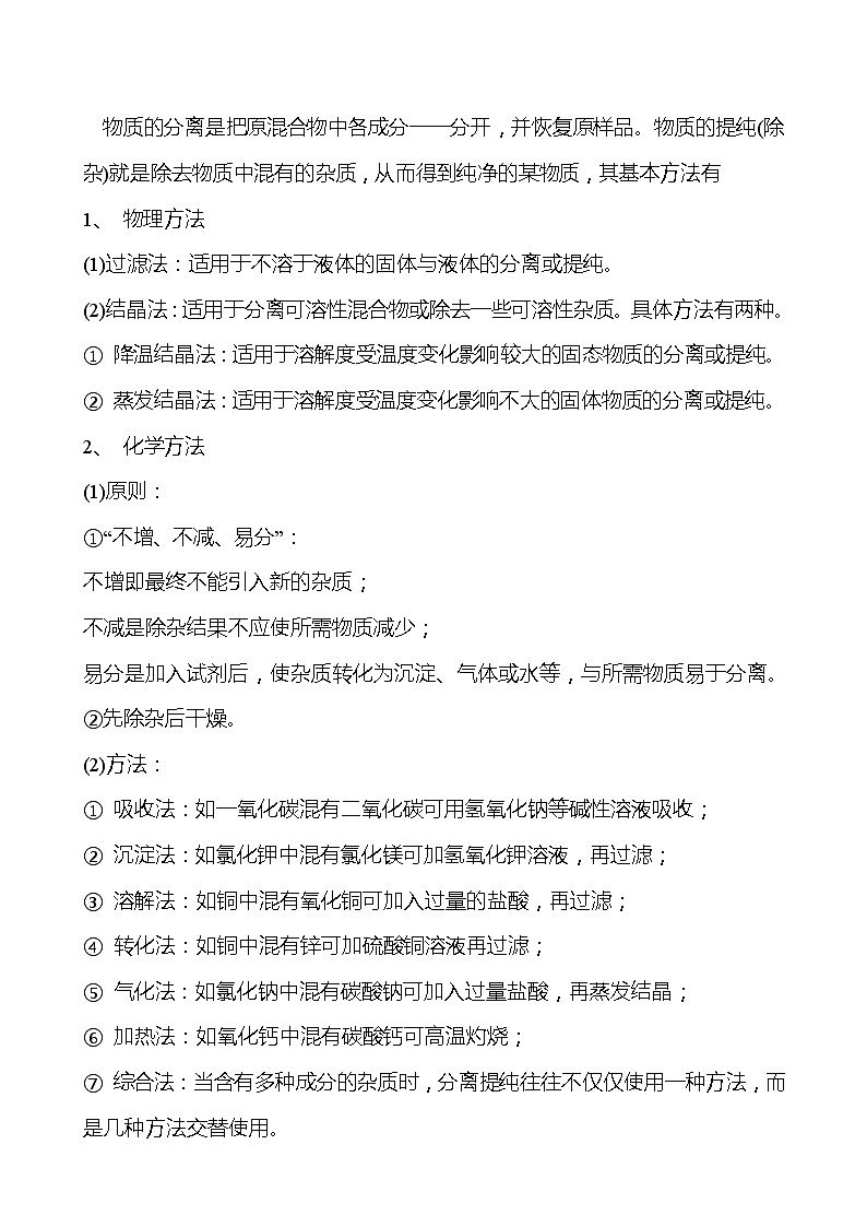 第八单元　单元复习课 学案—2020-2021学年九年级化学鲁教版下册03
