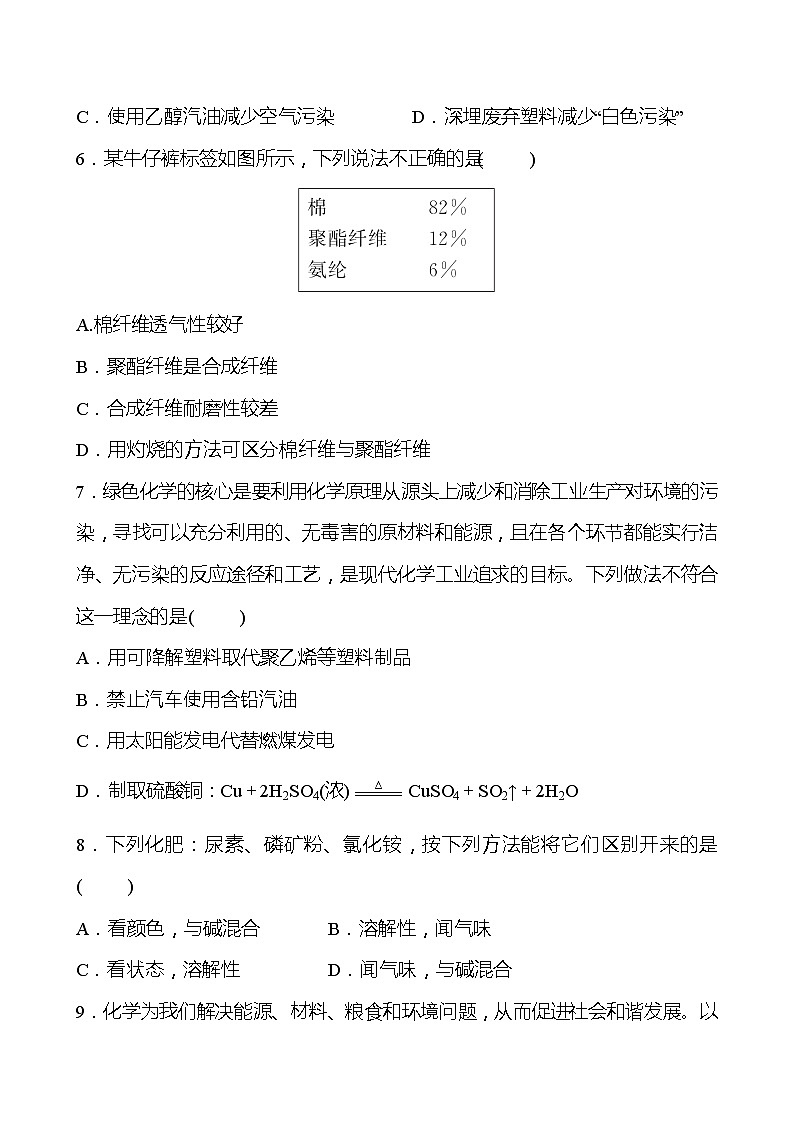 单元质量达标（五）（第十一单元） 试卷（学生版）—2020-2021学年九年级化学鲁教版下册第2页