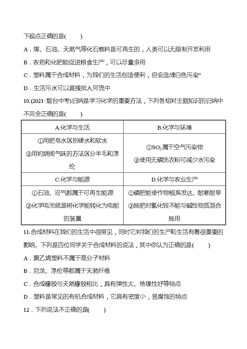 单元质量达标（五）（第十一单元） 试卷（学生版）—2020-2021学年九年级化学鲁教版下册第3页