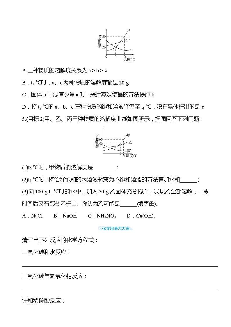 第八单元　第二节　海水“晒盐”  第2课时 同步练习 —2020-2021学年九年级化学鲁教版下册第2页