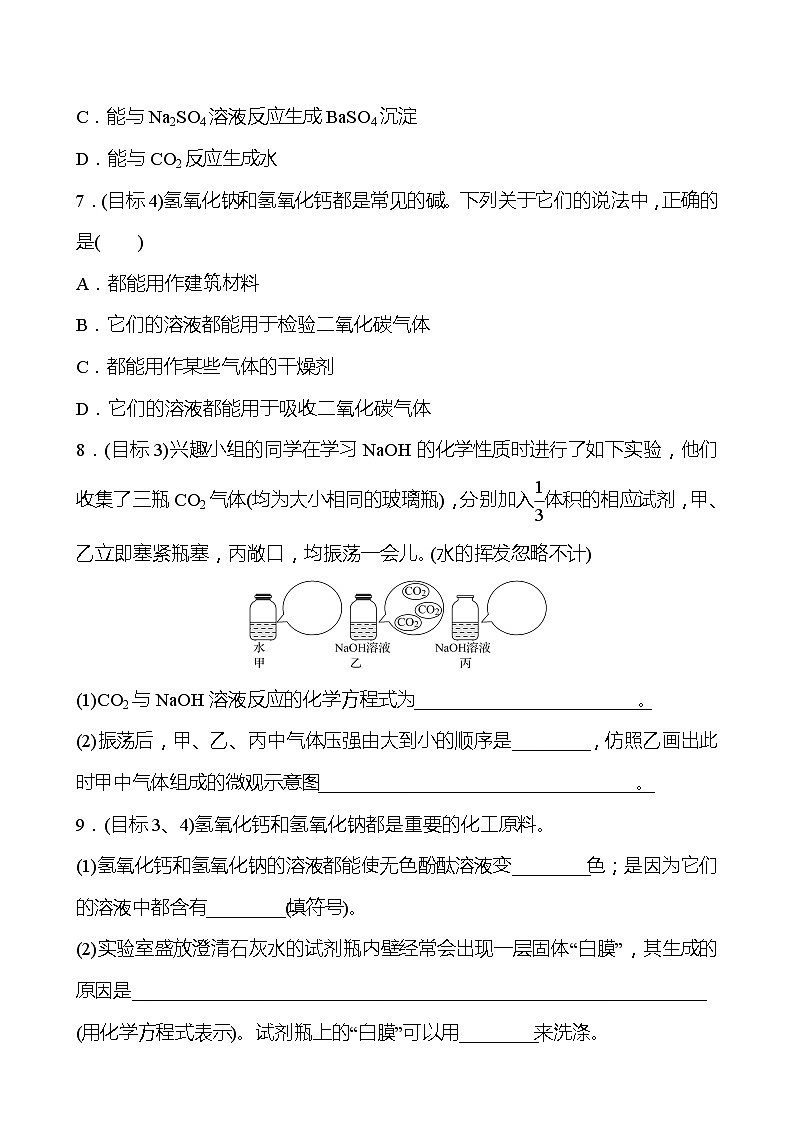 第七单元　第二节　碱及其性质 同步练习 —2020-2021学年九年级化学鲁教版下册02