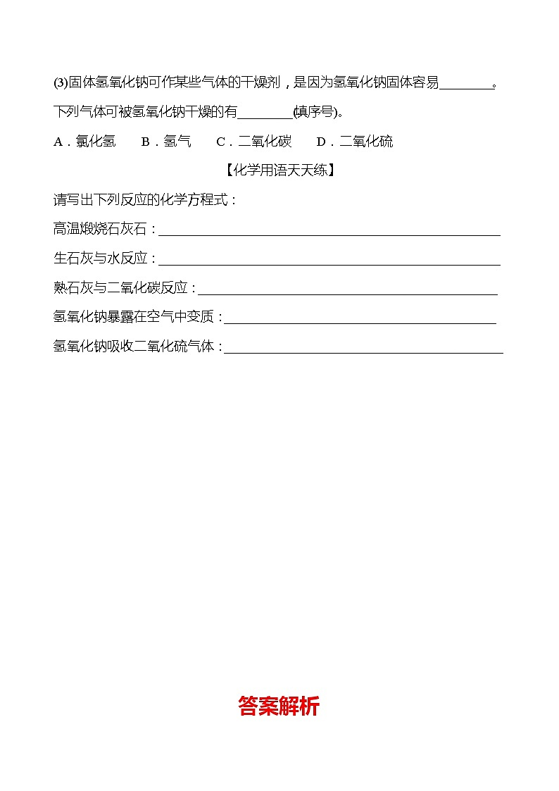 第七单元　第二节　碱及其性质 同步练习 —2020-2021学年九年级化学鲁教版下册03