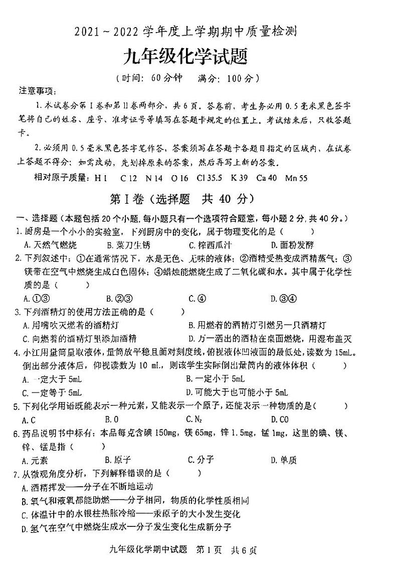 2021-2022学年上学期期中九年级化学试题（无答案）第1页