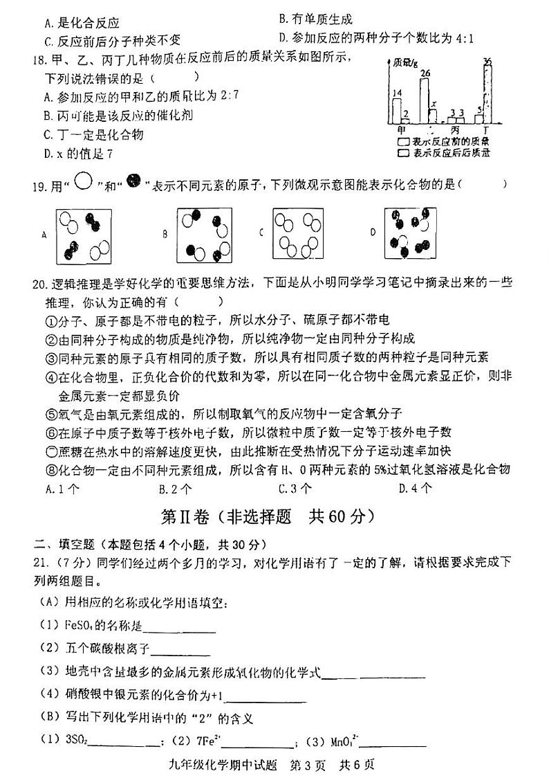 2021-2022学年上学期期中九年级化学试题（无答案）第3页