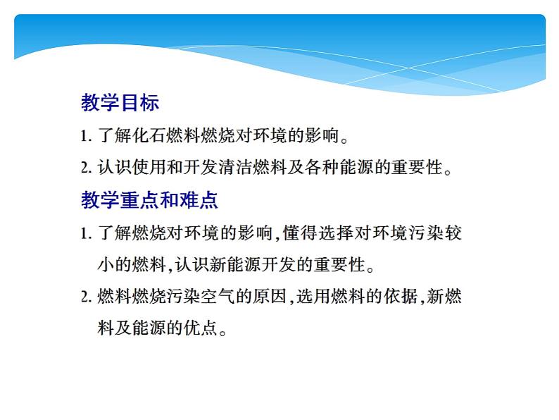 课题2 使用燃料对环境的影响第2页