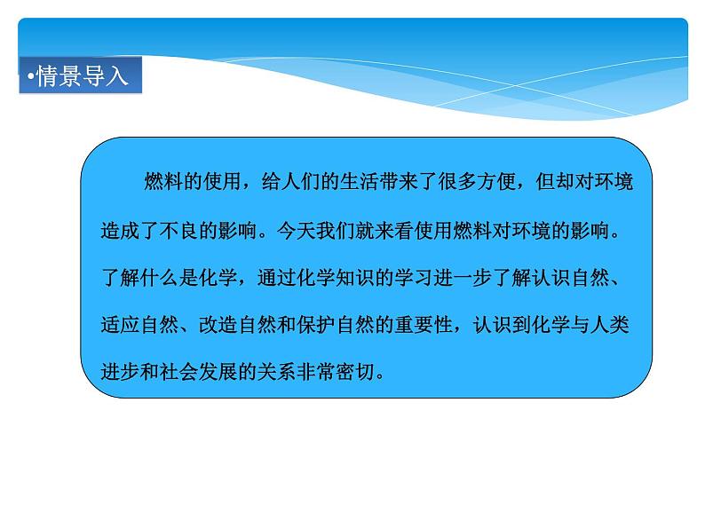 课题2 使用燃料对环境的影响第6页