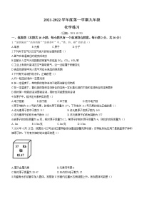 江苏省宿迁市沭阳县怀文中学2021-2022学年九年级上学期第二次月考化学试题