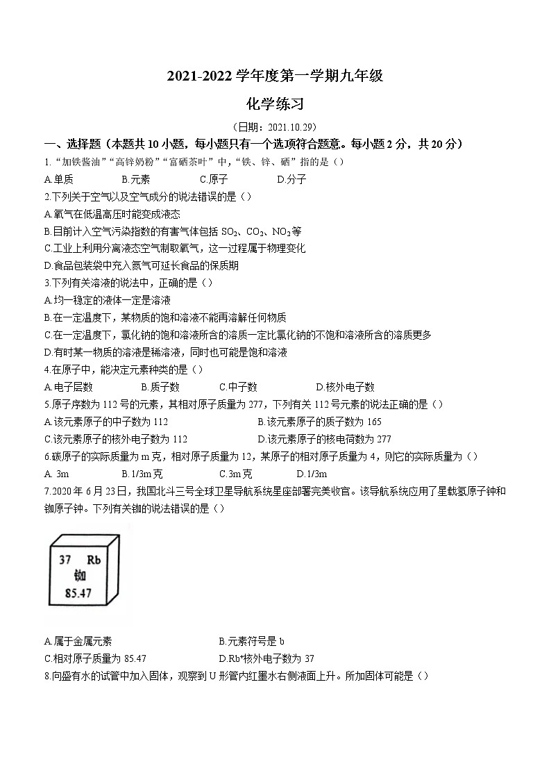 江苏省宿迁市沭阳县怀文中学2021-2022学年九年级上学期第二次月考化学试题01