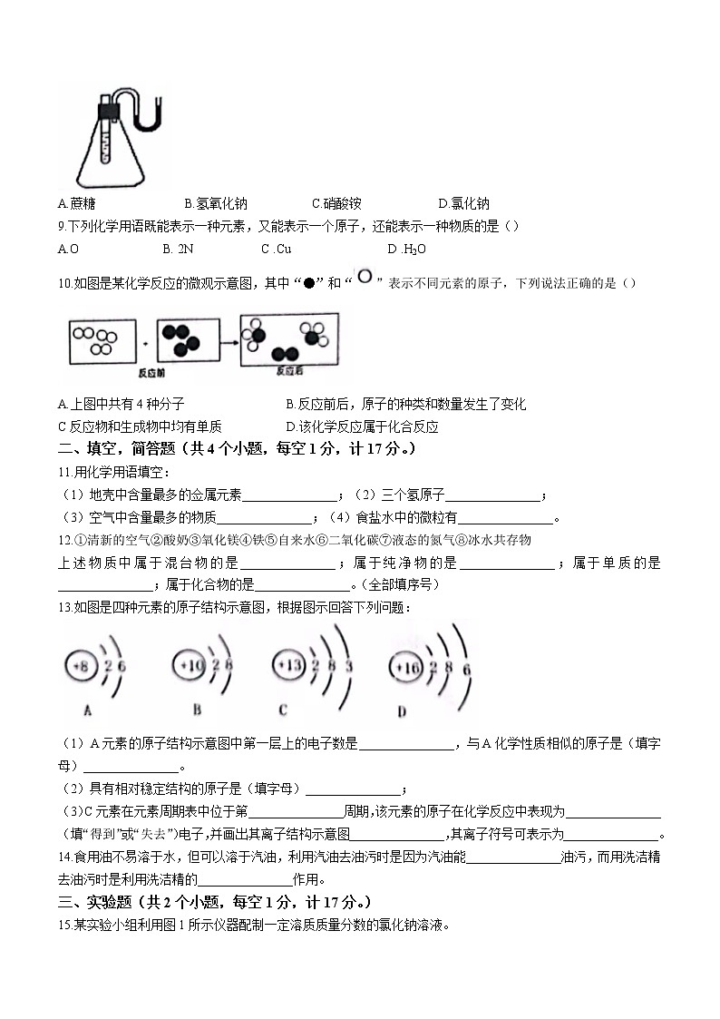 江苏省宿迁市沭阳县怀文中学2021-2022学年九年级上学期第二次月考化学试题02