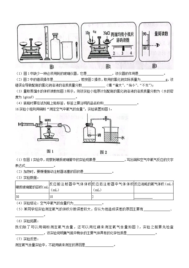 江苏省宿迁市沭阳县怀文中学2021-2022学年九年级上学期第二次月考化学试题03