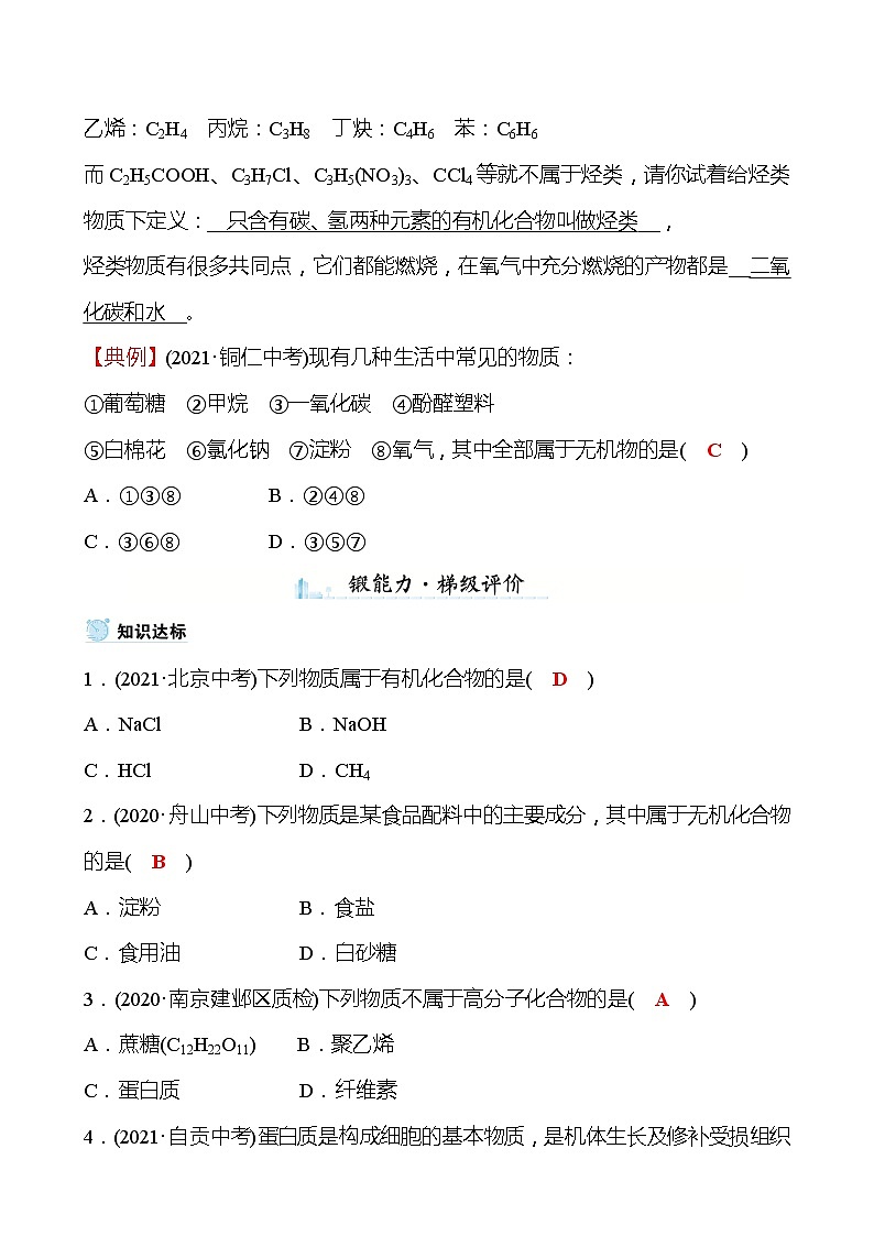 第8章 第1节 什么是有机化合物 学案（教师版）—2020-2021学年九年级化学沪教版下册第3页