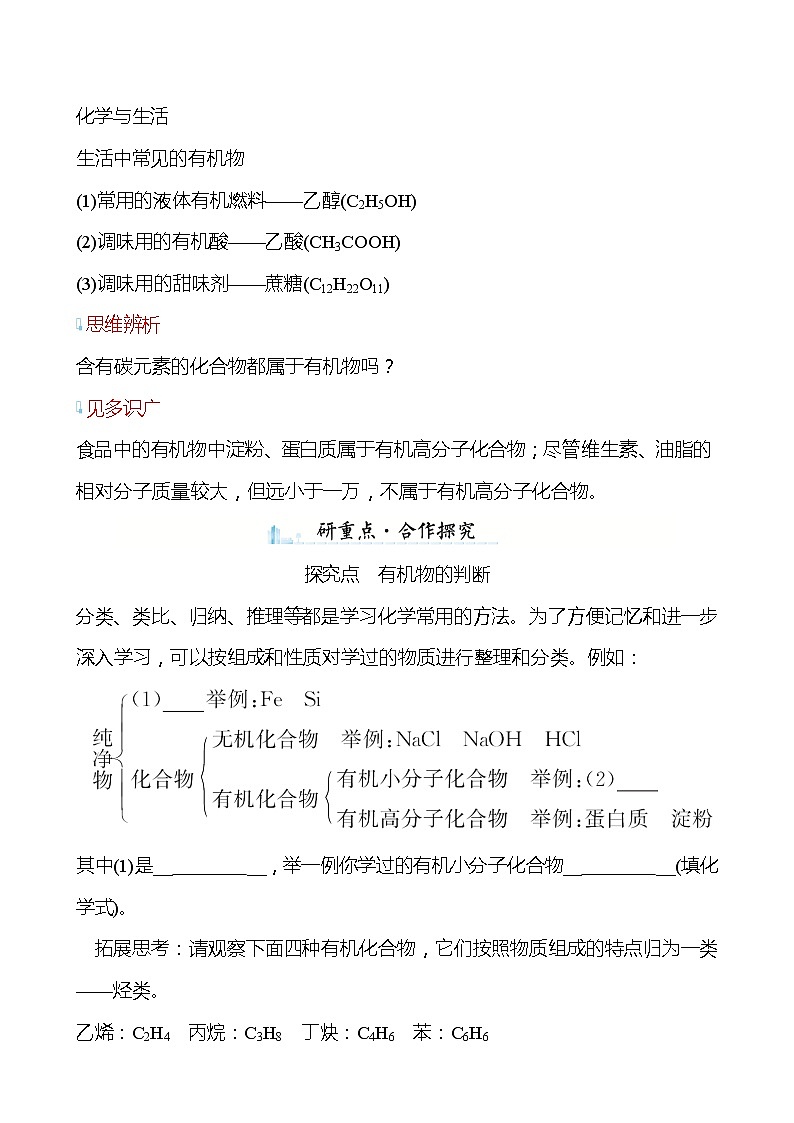 第8章 第1节 什么是有机化合物 学案（学生版）—2020-2021学年九年级化学沪教版下册第2页