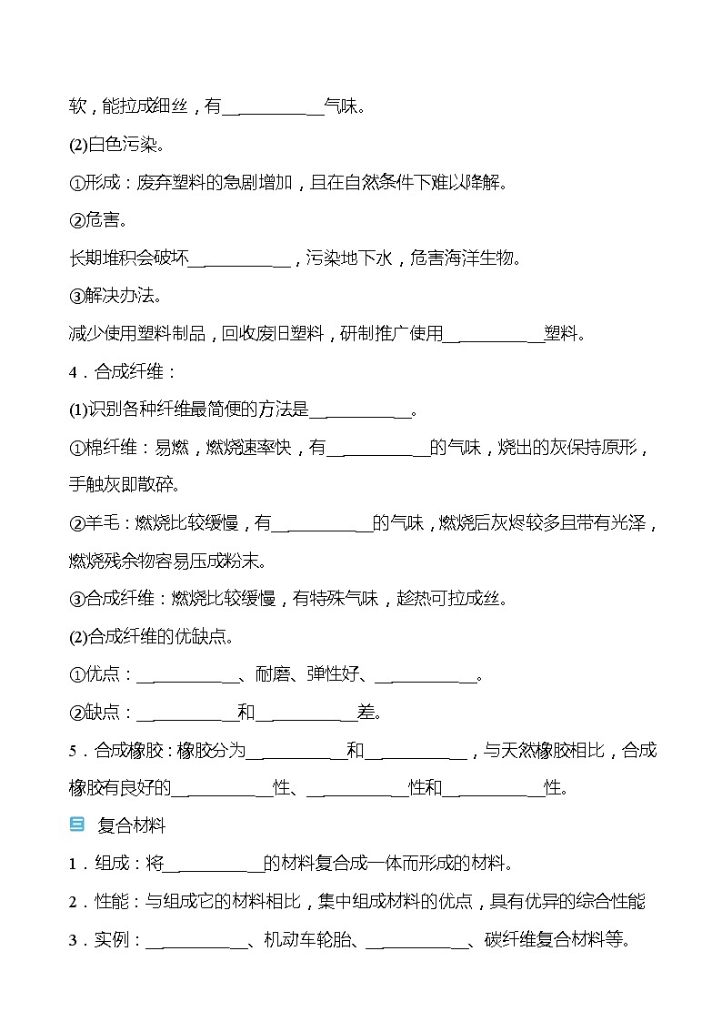 第9章 第2节 新型材料的研制 学案—2020-2021学年九年级化学沪教版下册02