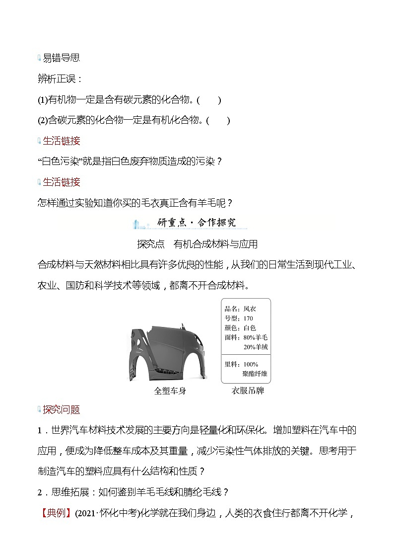 第9章 第2节 新型材料的研制 学案—2020-2021学年九年级化学沪教版下册03