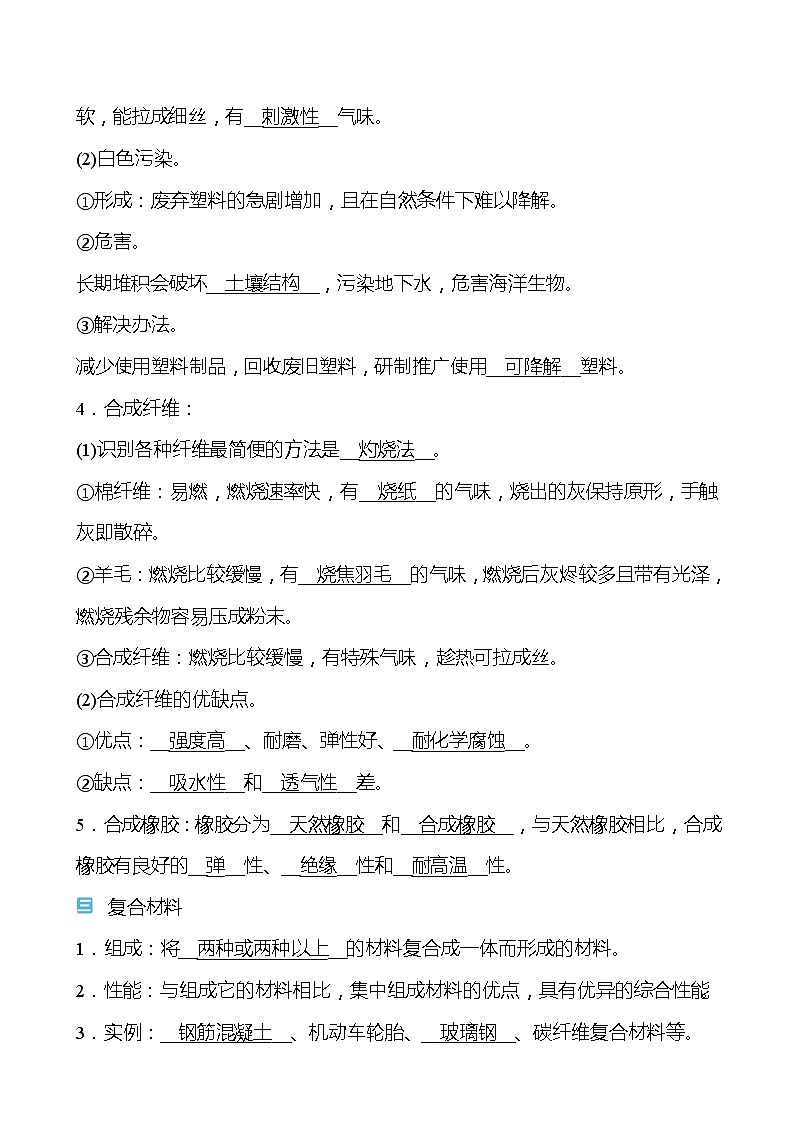 第9章 第2节 新型材料的研制 学案—2020-2021学年九年级化学沪教版下册02