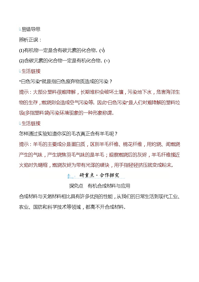 第9章 第2节 新型材料的研制 学案—2020-2021学年九年级化学沪教版下册03