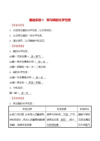 初中化学沪教版九年级下册第7章 应用广泛的酸、碱、盐基础实验8 酸与碱的化学性质导学案