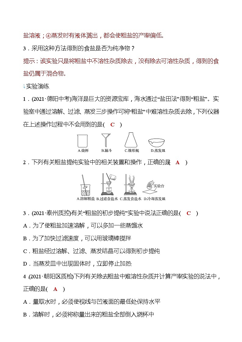 基础实验6 粗盐的初步提纯 学案—2020-2021学年九年级化学沪教版下册03